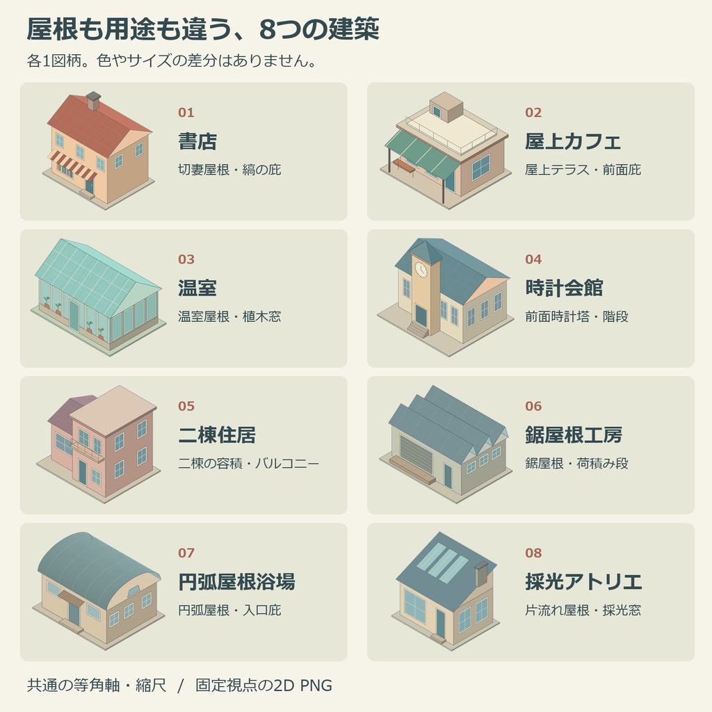 まちの見取図|等角街並みPNGキット
