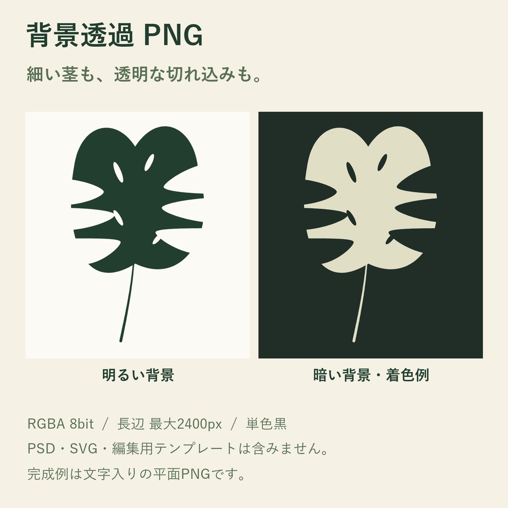 QUIET SPRIGS|植物シルエットPNG 12図柄