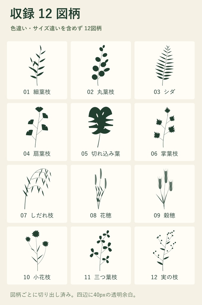 QUIET SPRIGS|植物シルエットPNG 12図柄