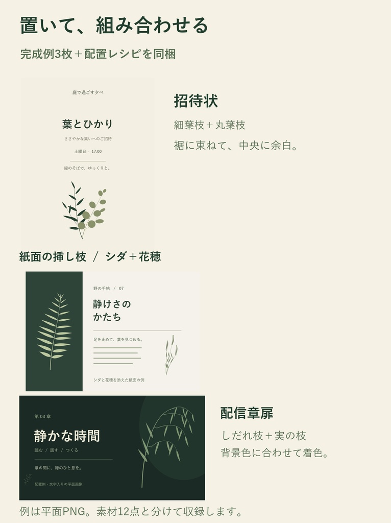 QUIET SPRIGS|植物シルエットPNG 12図柄
