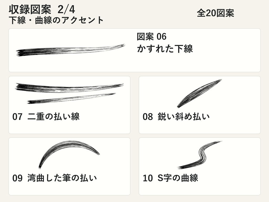 筆のかたち|筆帯・かすれ・インクの透過PNG20図案