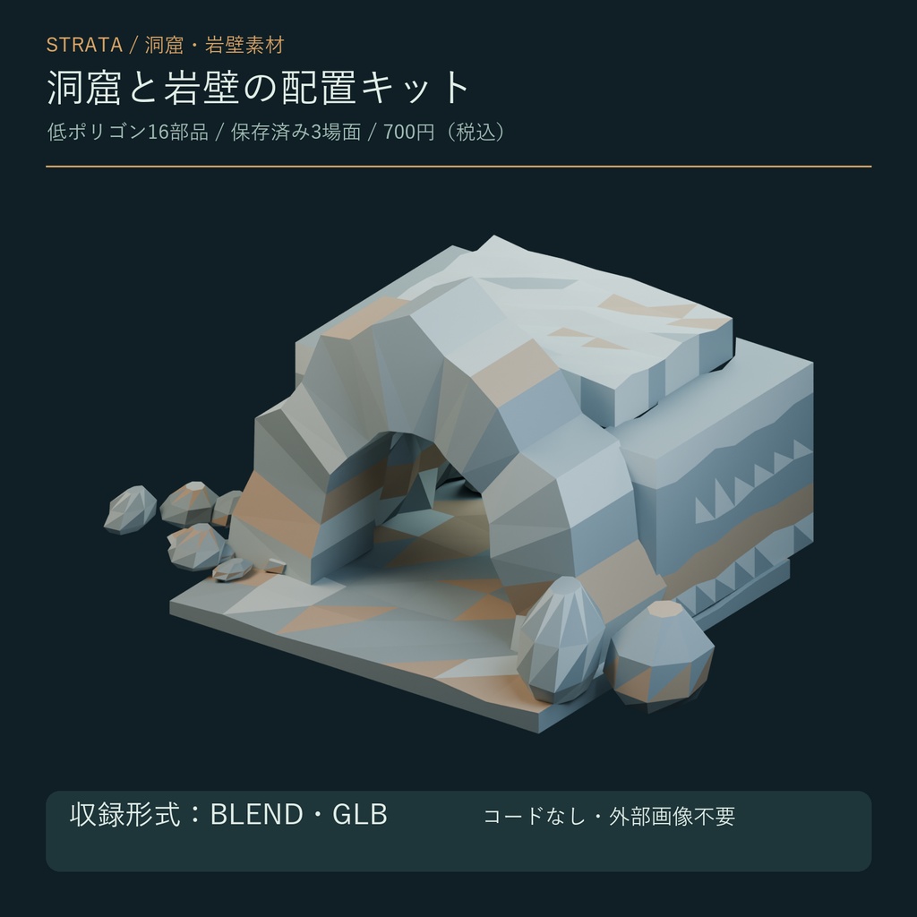 STRATA 洞窟と岩壁の配置キット