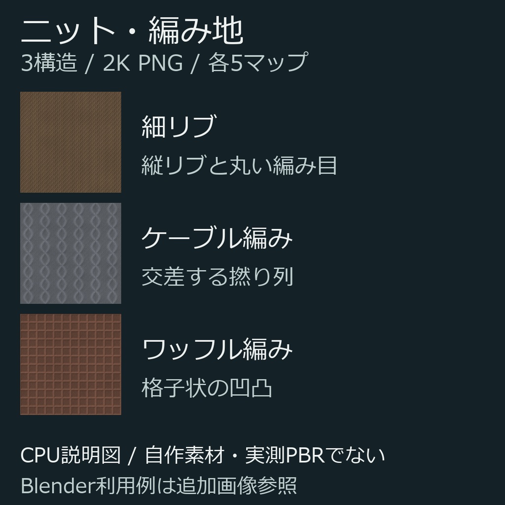 ニット・編み地｜3構造のシームレス画像素材 2K