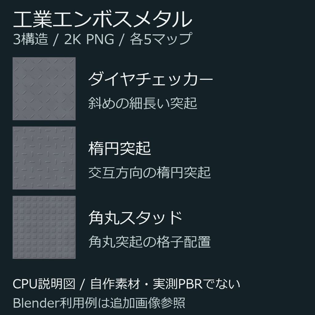 工業エンボスメタル｜3構造のシームレス画像素材 2K