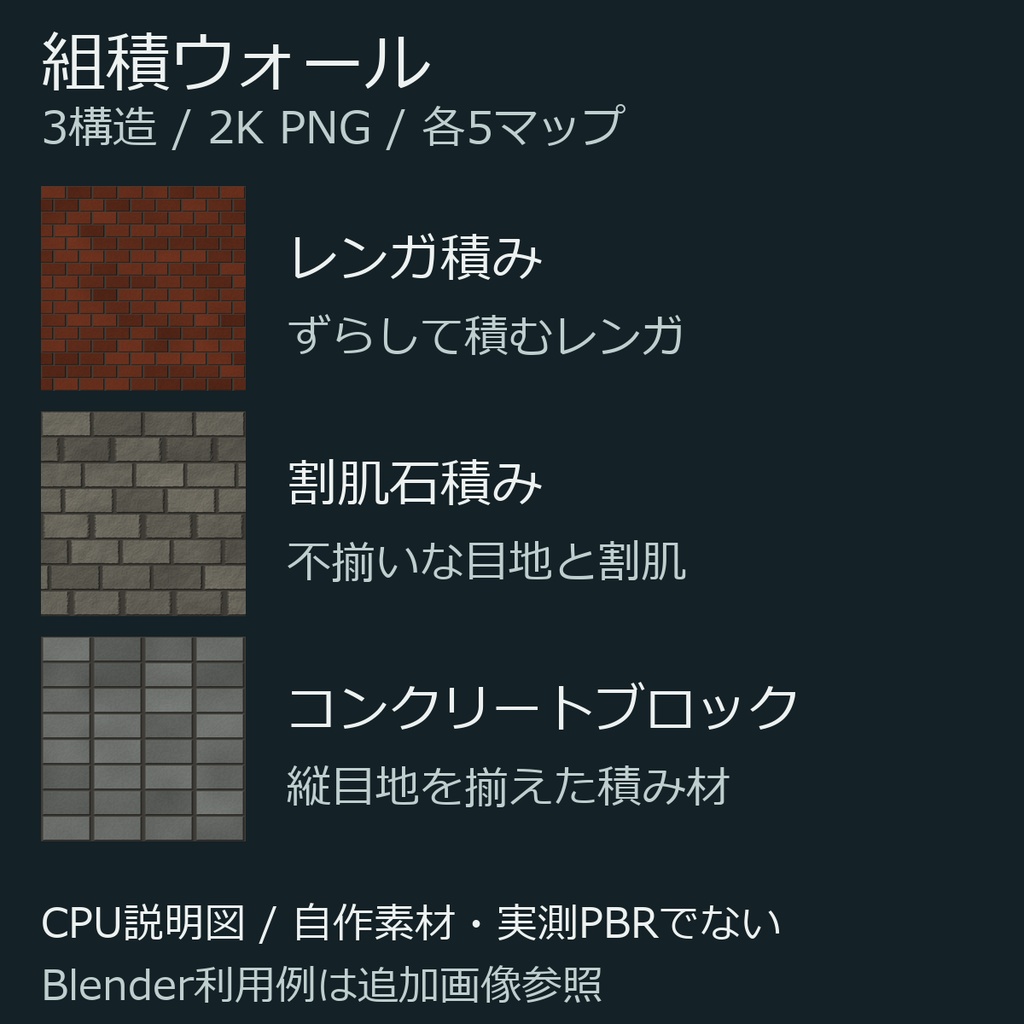 組積ウォール｜3構造のシームレス画像素材 2K