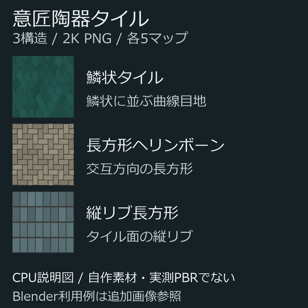 意匠陶器タイル｜3構造のシームレス画像素材 2K