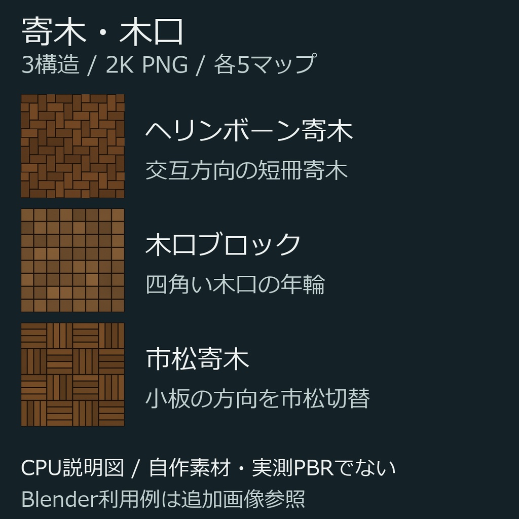 寄木・木口|3構造のシームレス画像素材 2K