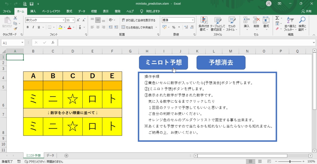 ミニロト予想ツール