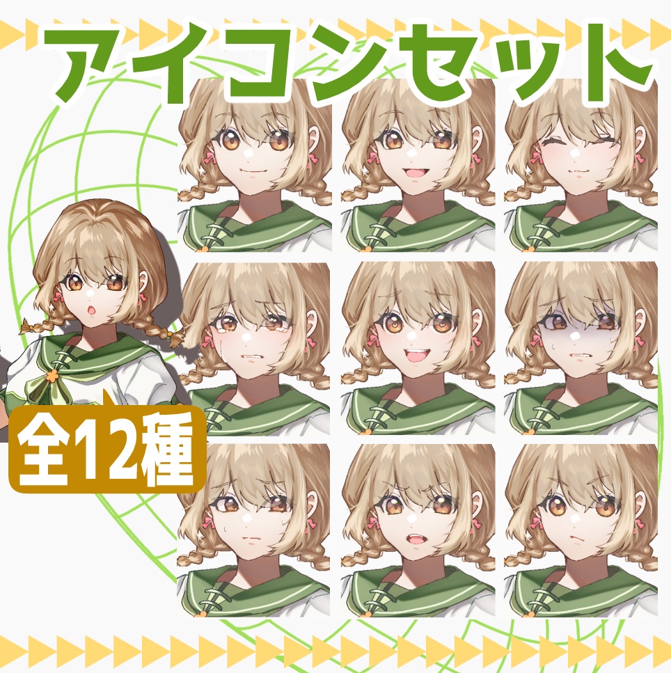 表情12種付き!かわいいイラストアイコン