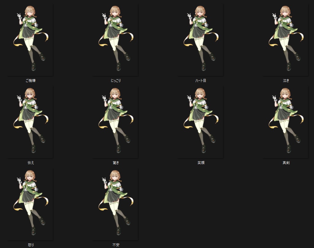 表情10種付き!かわいい全身立ち絵