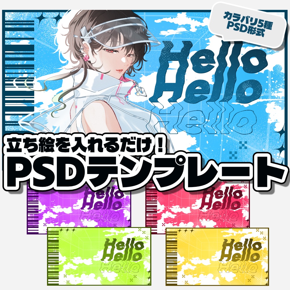 立ち絵を入れるだけ！PSDサムネテンプレート｜FREE