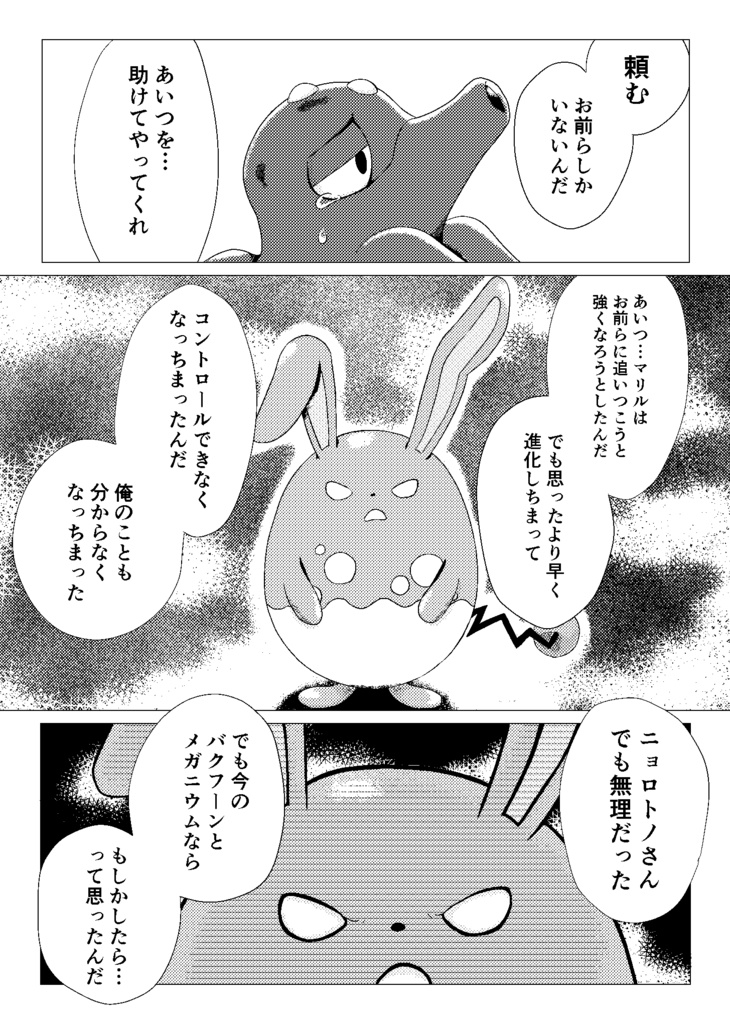 【匿名発送】進化のキセキ2