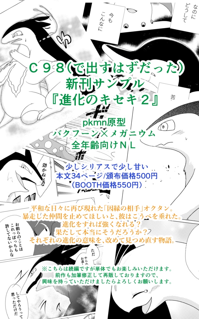 【匿名発送】進化のキセキ2