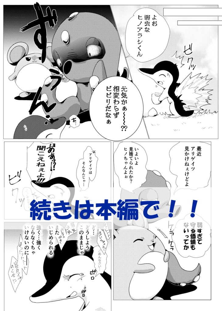 【匿名発送】進化のキセキ(修正版)