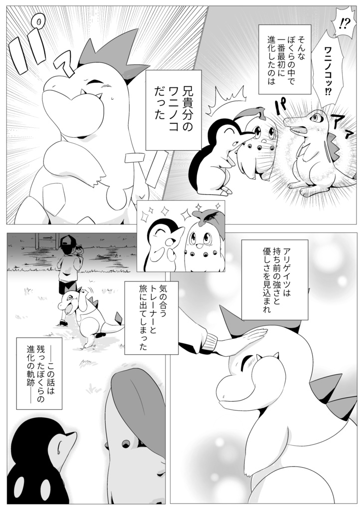 【匿名発送】進化のキセキ(修正版)