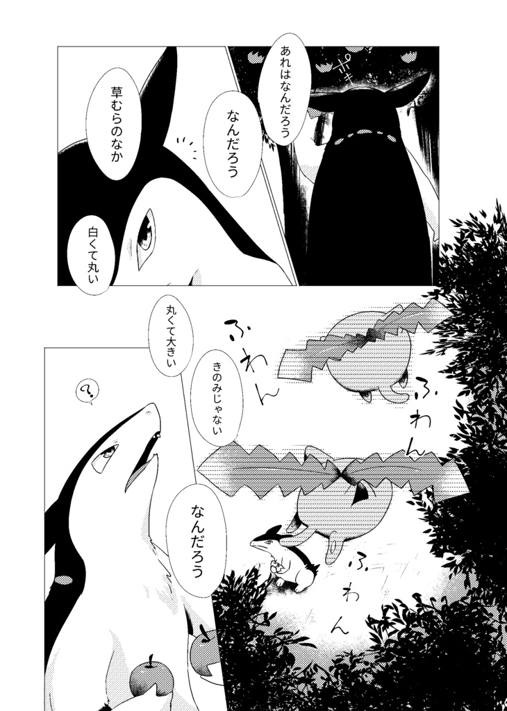 【匿名発送】タマゴを拾ったらチコリータが生まれた話