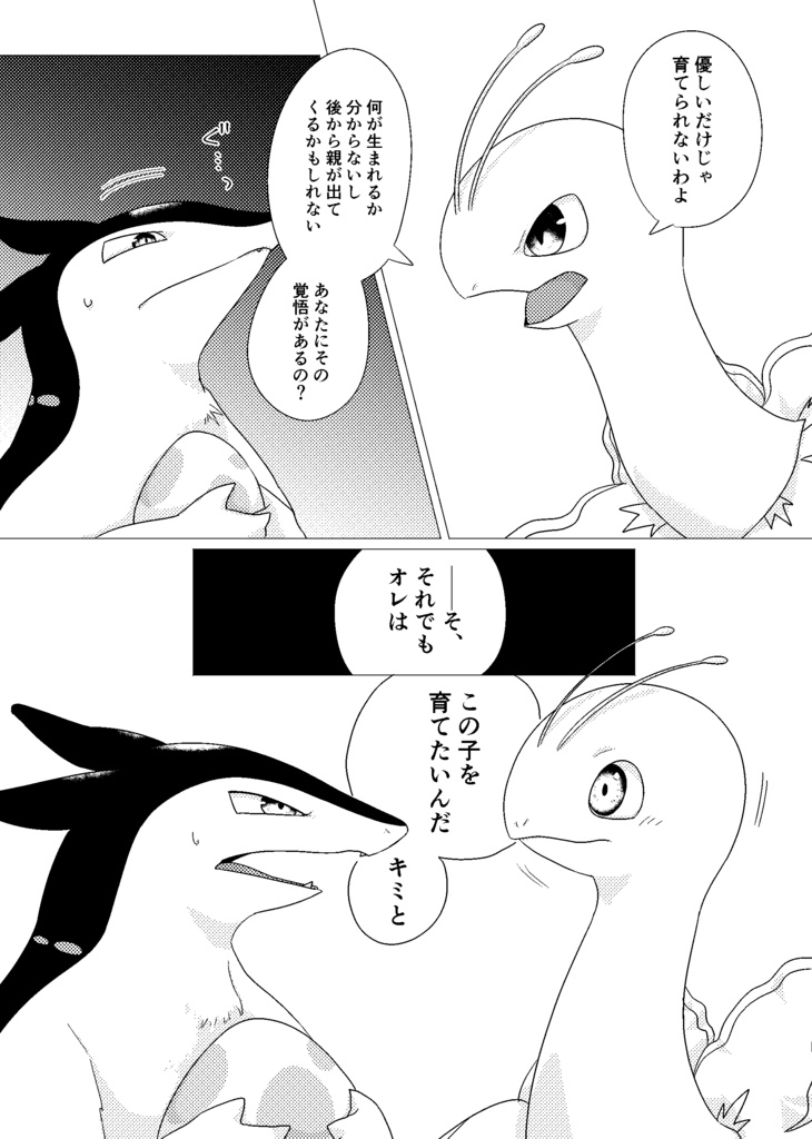 【匿名発送】タマゴを拾ったらチコリータが生まれた話