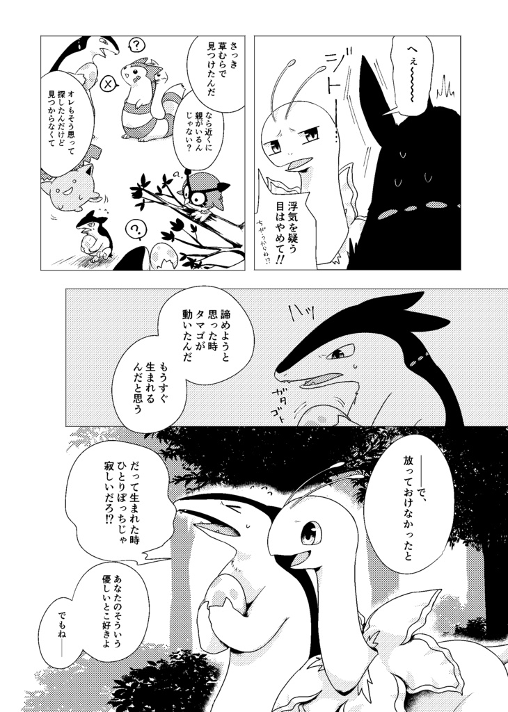 【匿名発送】タマゴを拾ったらチコリータが生まれた話