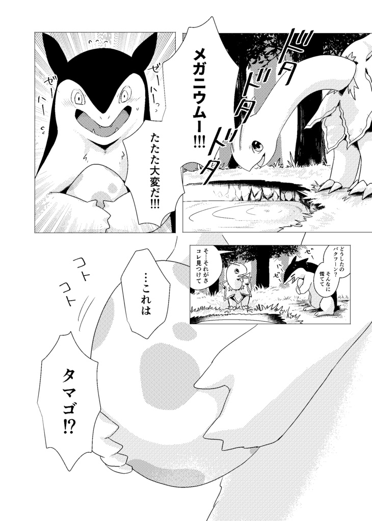 【匿名発送】タマゴを拾ったらチコリータが生まれた話