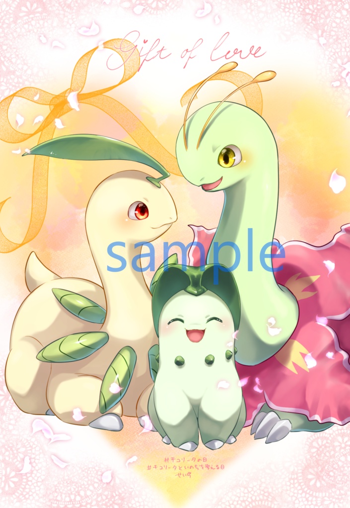 【匿名発送】タマゴを拾ったらチコリータが生まれた話