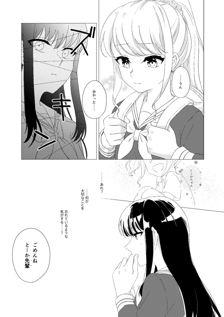 【創作百合】前略、10年後の君へ