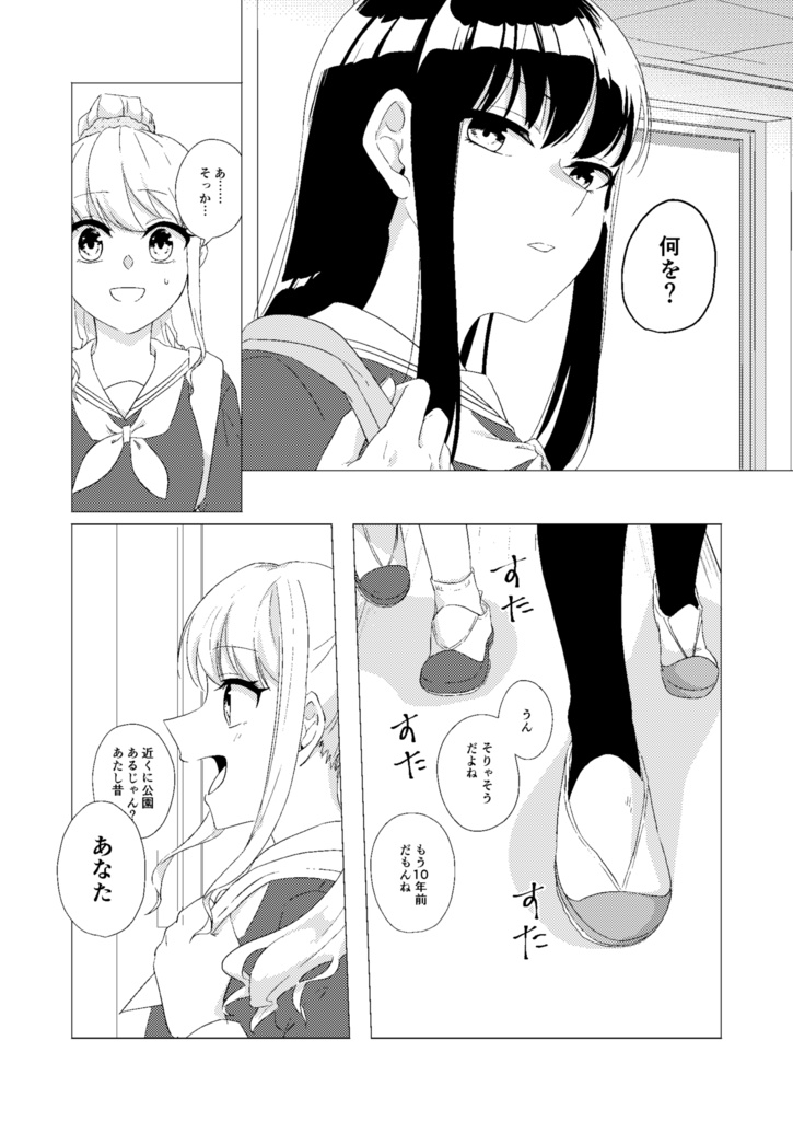 【創作百合】前略、10年後の君へ