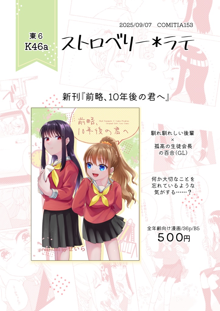 【創作百合】前略、10年後の君へ