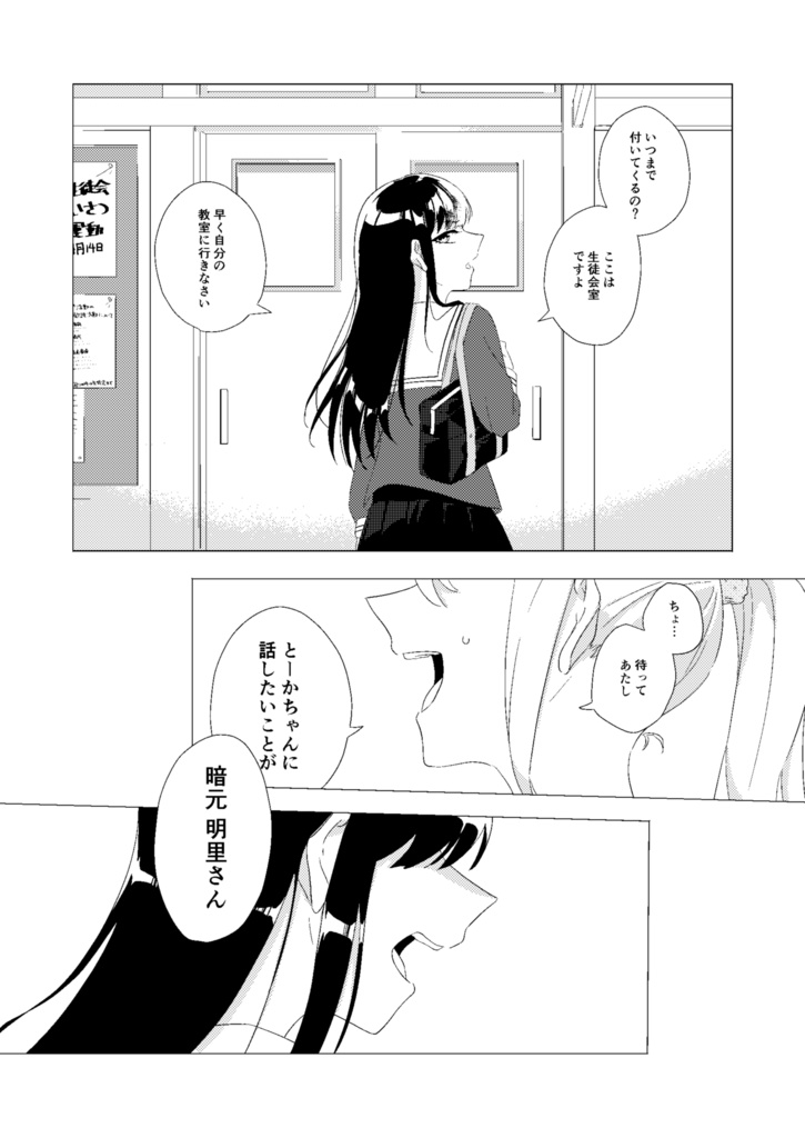 【創作百合】前略、10年後の君へ