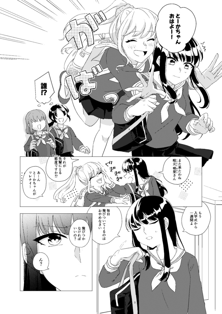 【創作百合】前略、10年後の君へ