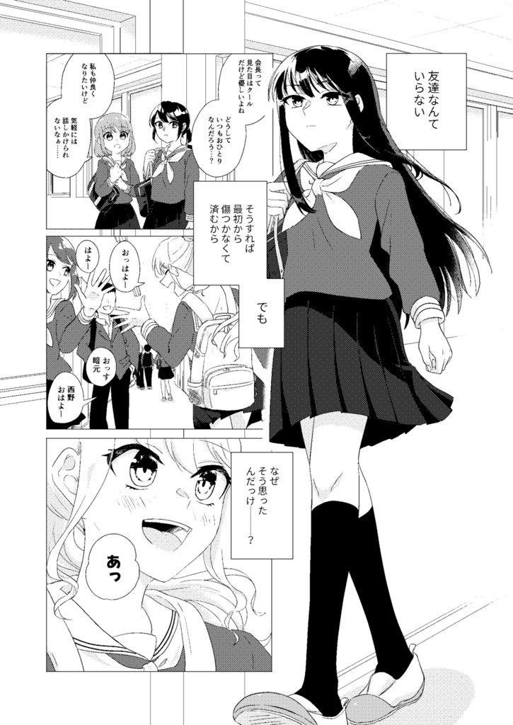 【創作百合】前略、10年後の君へ