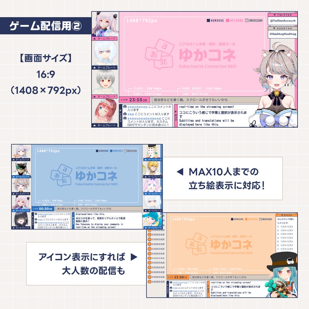 字幕スペース付き配信画面セット