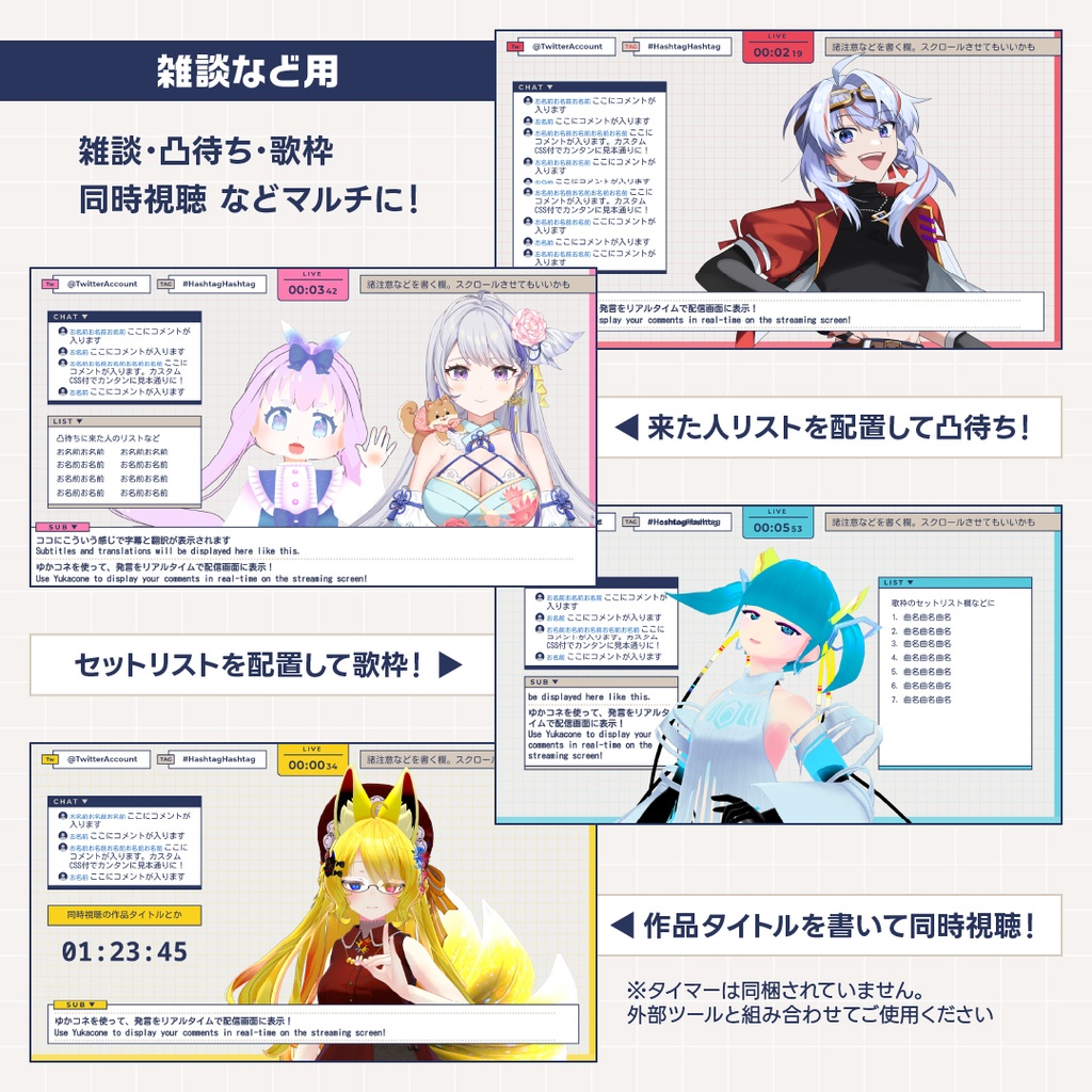 字幕スペース付き配信画面セット