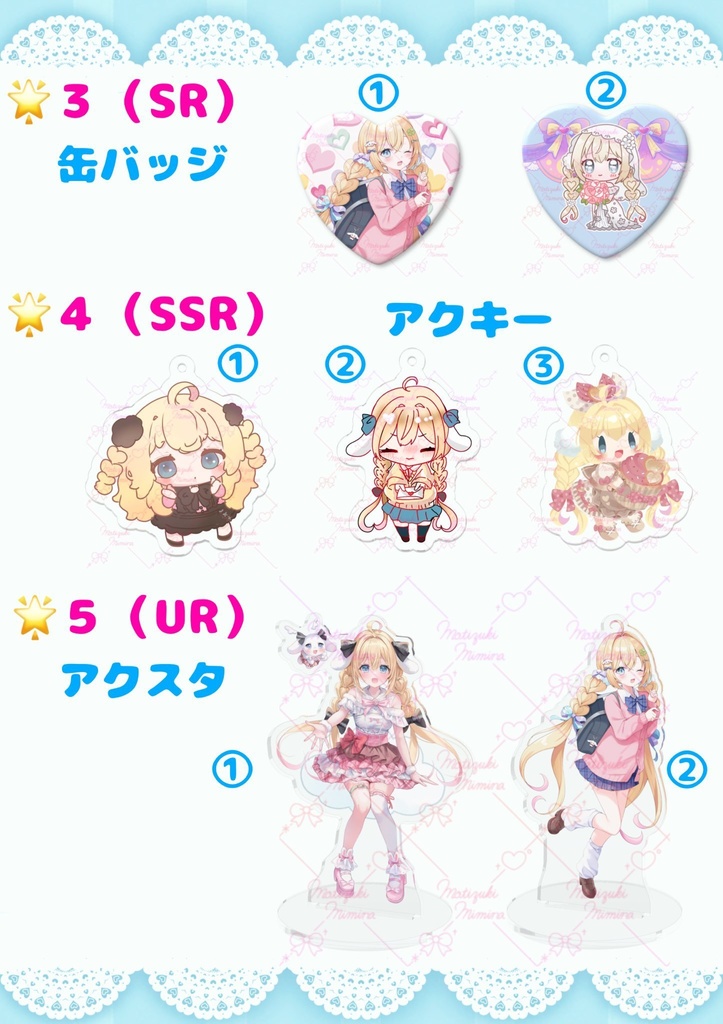 💠もねちゃんセット