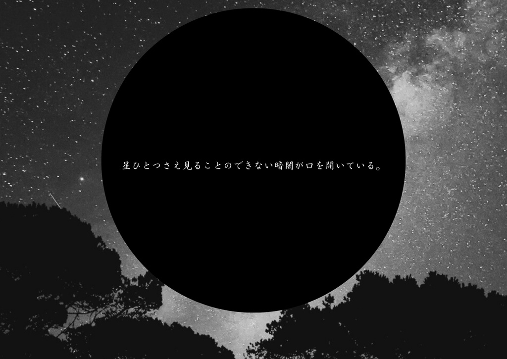 CoC6th『新月にて』