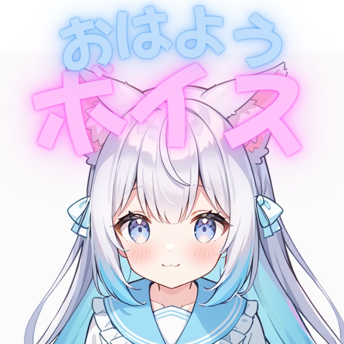 おはようボイス01