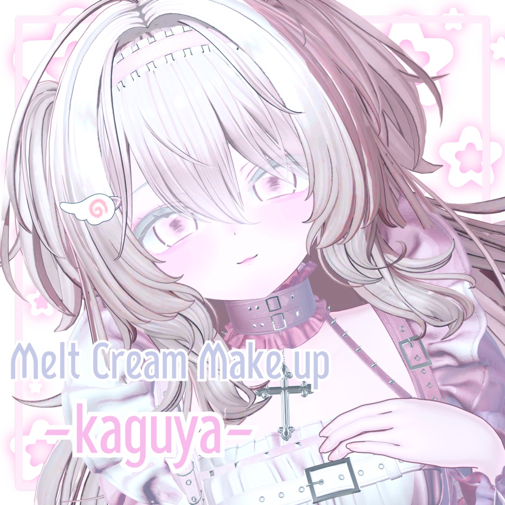 アイテクスチャ期間限定無料‼［発売記念セール🎀］【輝夜-kaguya-対応】Melt Cream Make up