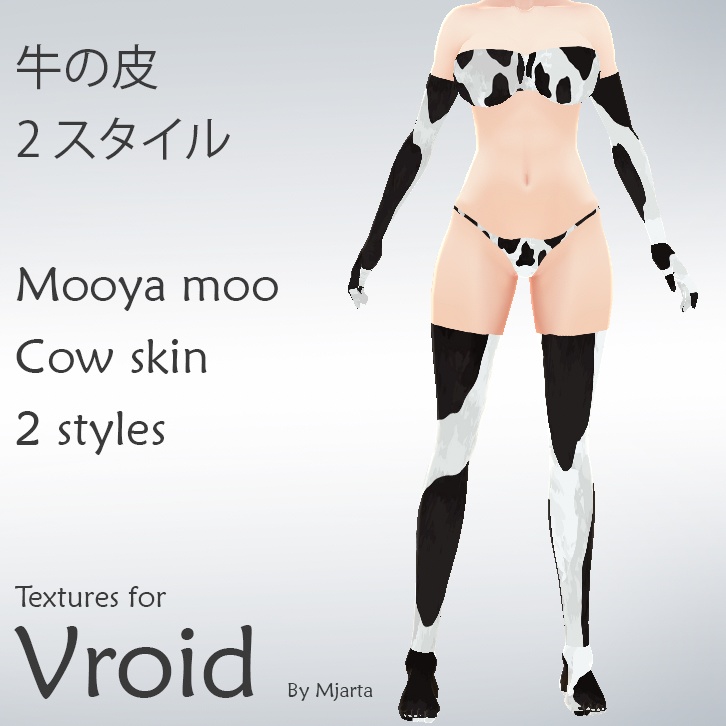 【Vroid】牛の皮 + ビキニ Mooya moo cow skin