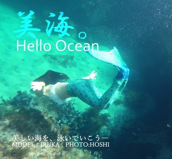 [DL水中写真集]美海。～HELLO OCEAN～