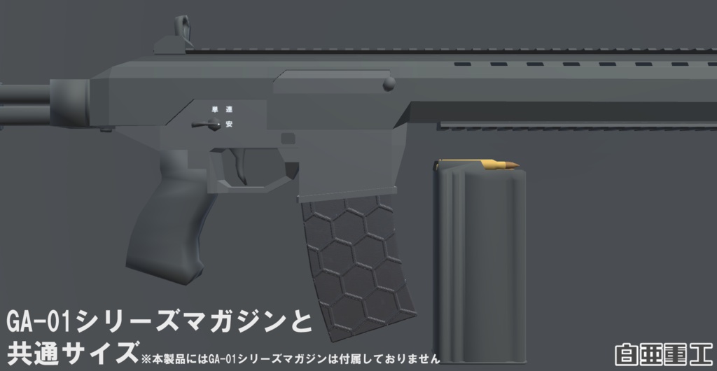 亜-03式自動小銃【VRChat向け】