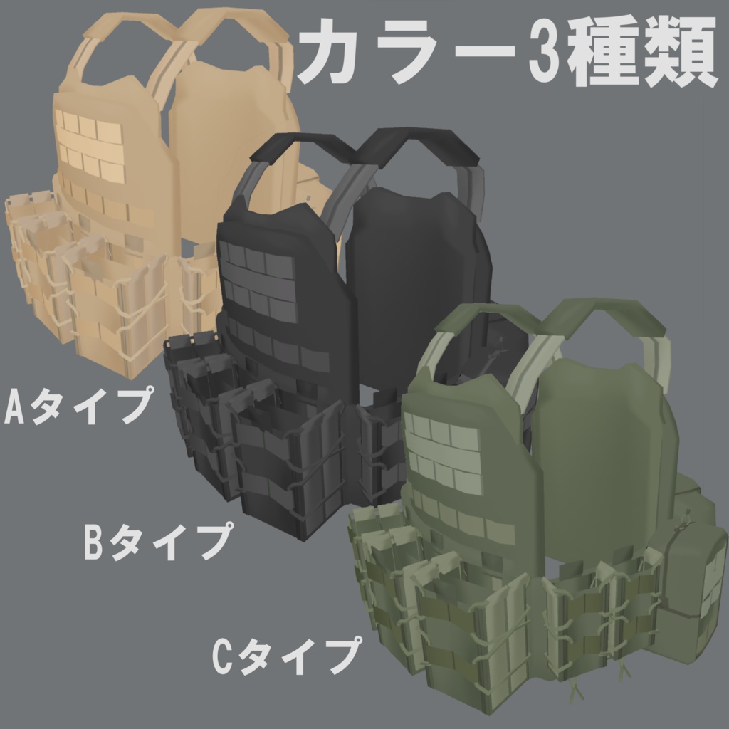 衣-03式プレートキャリア【VRChat向け】