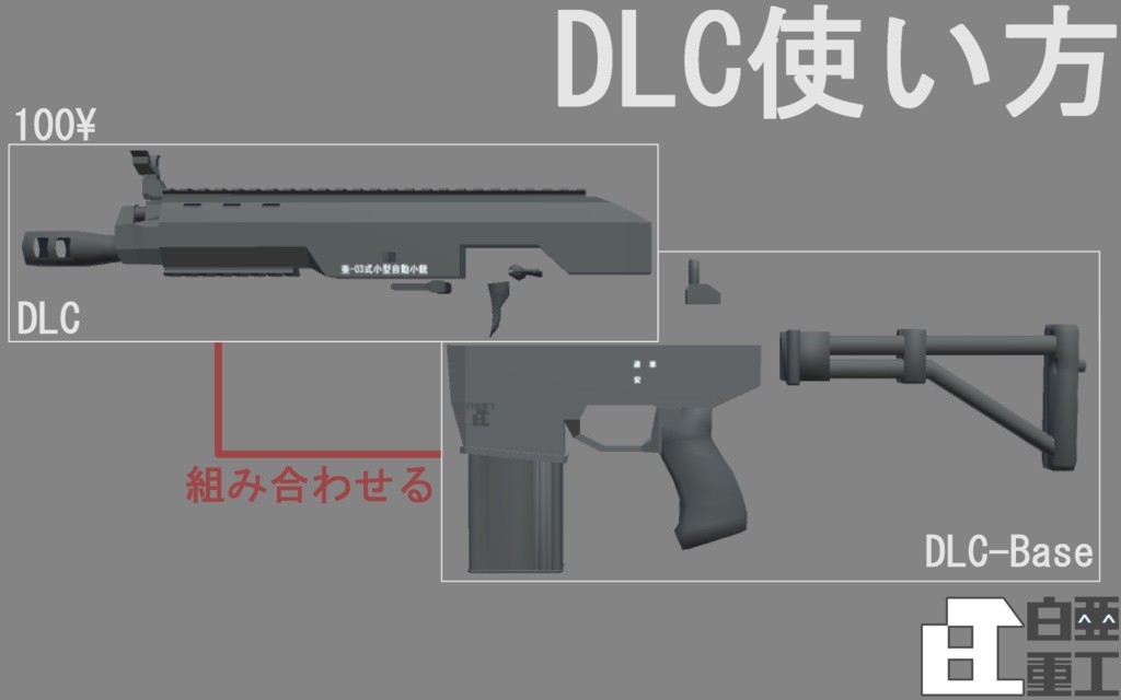 亜-03式小型自動小銃(追加DLC)【VRChat向け】