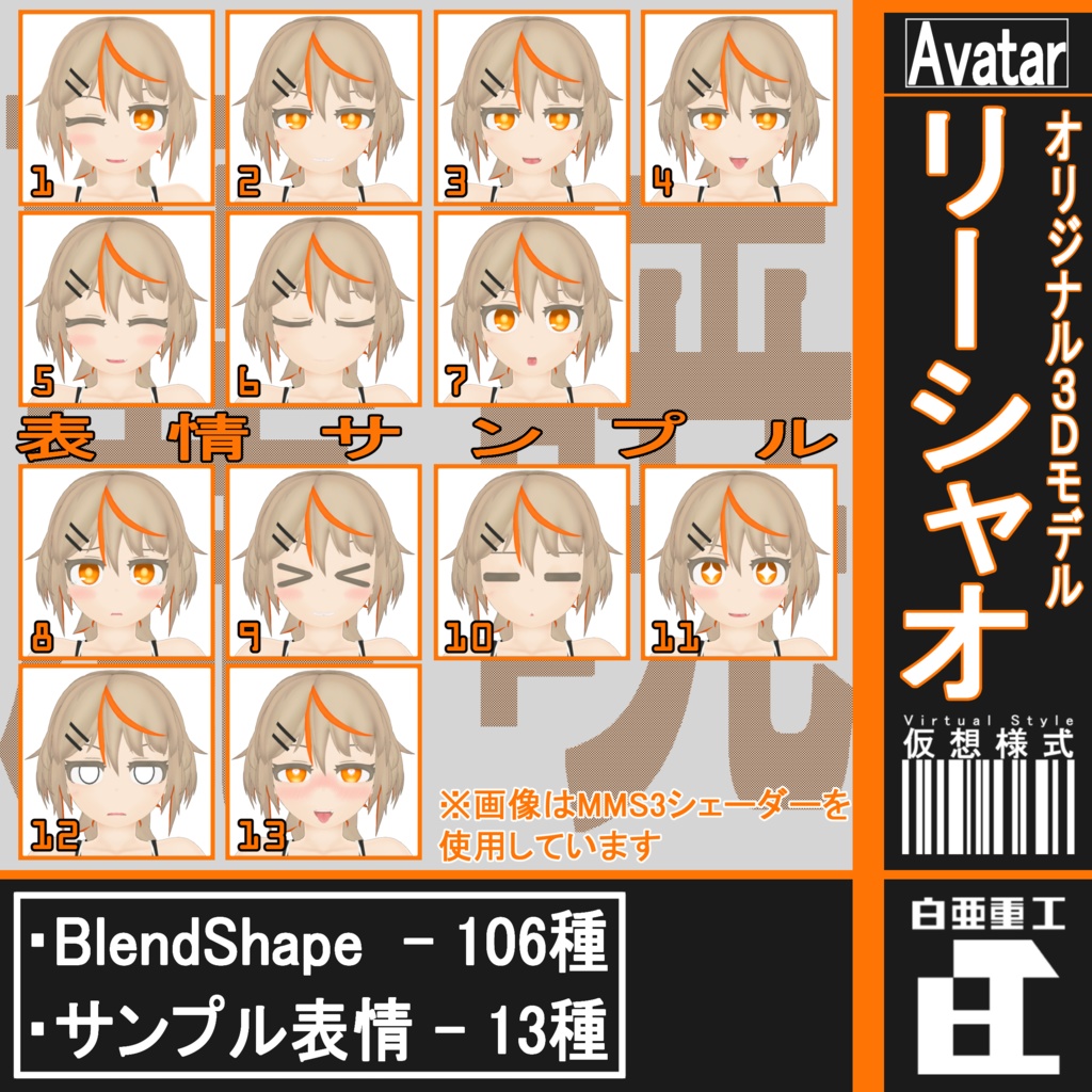 オリジナル3Dモデル 『リーシャオ』