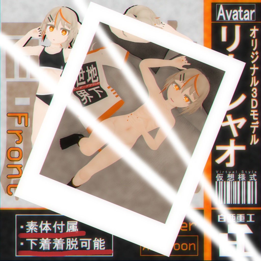 オリジナル3Dモデル 『リーシャオ』