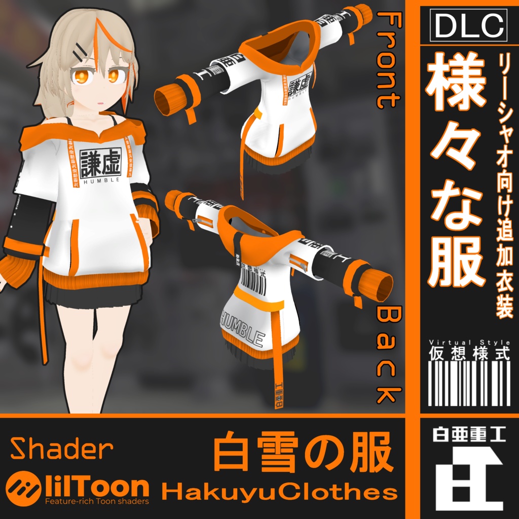 リーシャオ向け追加衣装『様々な服』4種(個別・セット有)