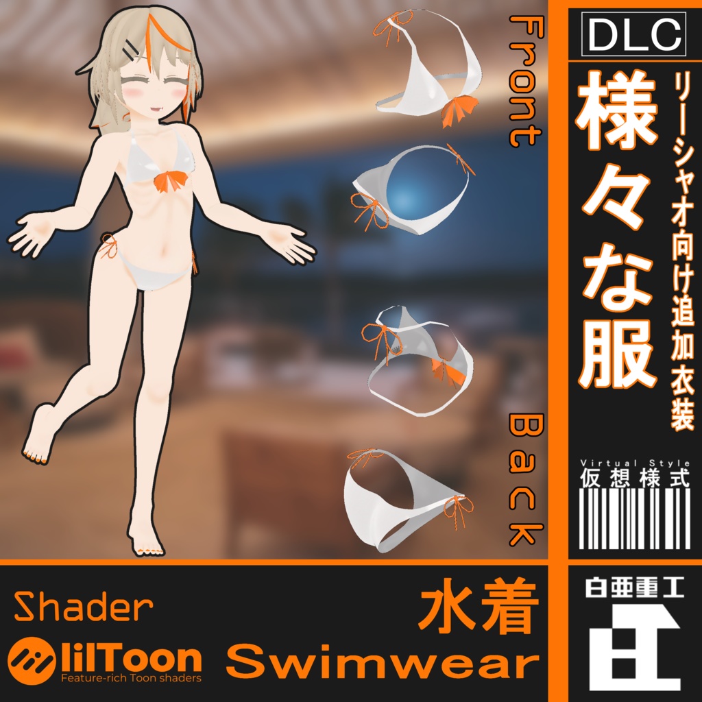 リーシャオ向け追加衣装『様々な服』4種(個別・セット有)