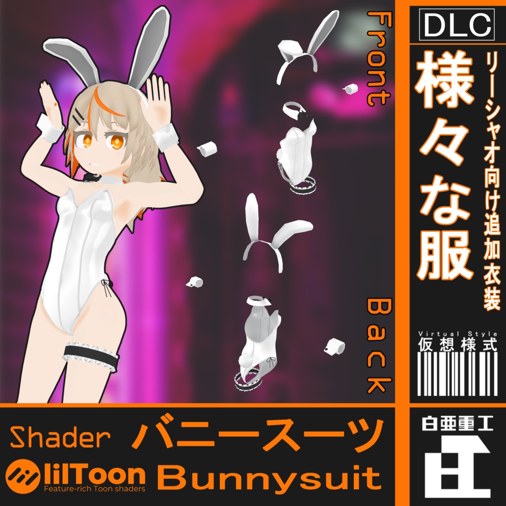 リーシャオ向け追加衣装『様々な服』4種(個別・セット有)