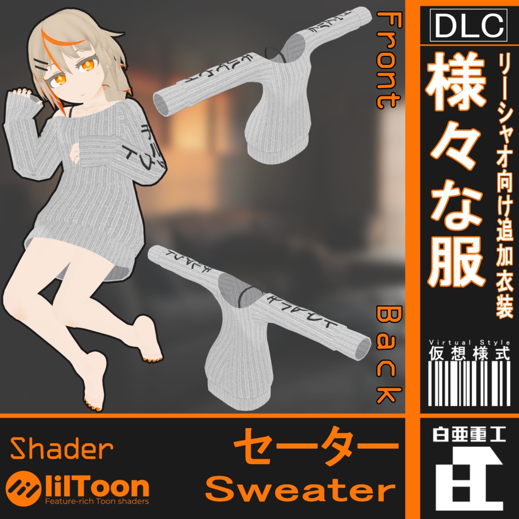 リーシャオ向け追加衣装『様々な服』4種(個別・セット有)