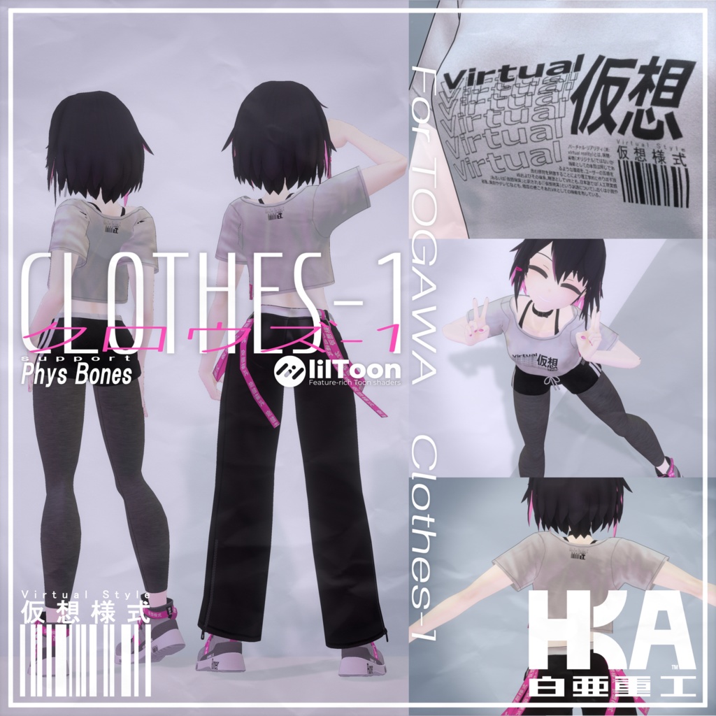 トガワ向け追加衣装『Clothes-1』