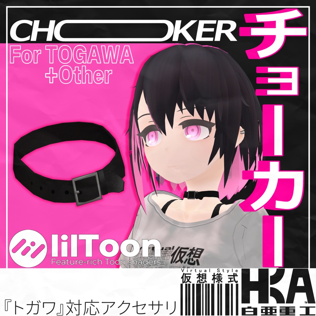 トガワ向け『追加DLCセット』