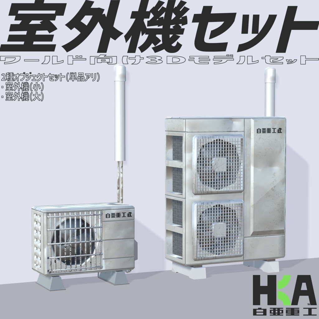 ワールド向け3Dモデルセット『Winter2022セット』 (単品別ページ販売アリ)